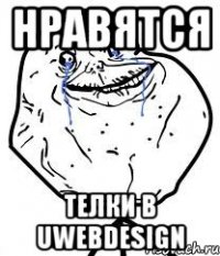 нравятся телки в uwebdesign