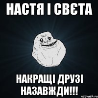 Настя і Свєта накращі друзі НАЗАВЖДИ!!!