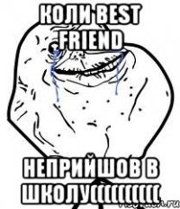 Коли BEST FRIEND Неприйшов в школу((((((((((