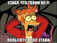 Узнал, что твоим Wi-fi пользуется пол этажа