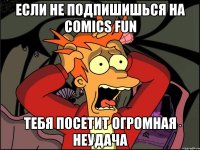 если не подпишишься на comics fun тебя посетит огромная неудача