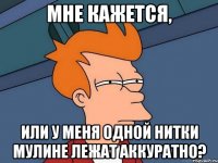 Мне кажется, или у меня одной нитки мулине лежат аккуратно?