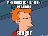 мне кажется или ты реально задрот