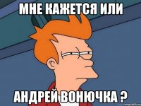 Мне кажется или Андрей вонючка ?