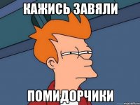 кажись завяли помидорчики