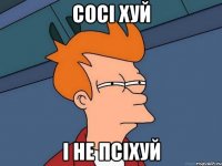 Сосі хуй І не псіхуй