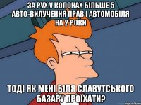 за рух у колонах більше 5 авто-вилучення прав і автомобіля на 2 роки тоді як мені біля славутського базару проїхати?
