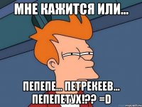 мне кажится или... Пепепе... Петрекеев... пепепетух!?? =D