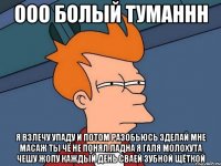 ооо болый туманнн я взлечу упаду и потом разобьюсь зделай мне масаж ты чё не понял ладна я галя молохута чешу жопу каждый день сваей зубной щёткой