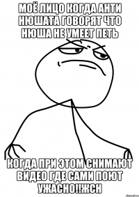 Моё лицо когда Анти Нюшата говорят что Нюша не умеет петь Когда при этом снимают видео где сами поют ужасно!!жсн