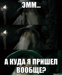 Эмм... А куда я пришел вообще?