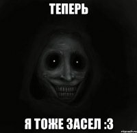 Теперь я тоже засел :3