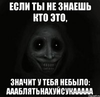 Если ты не знаешь кто это, значит у тебя небыло: аааблятьнахуйсукааааа