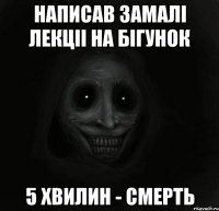 Написав замалі лекціі на бігунок 5 хвилин - смерть