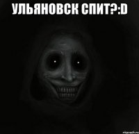 Ульяновск спит?:D 