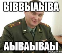 ыввыаыва аываываы