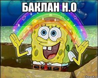 Баклан Н.О 