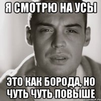 Я смотрю на усы это как борода, но чуть чуть повыше