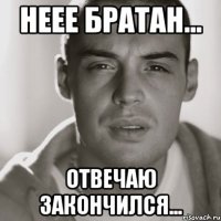 неее братан... отвечаю закончился...