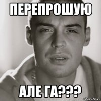 перепрошую але га???