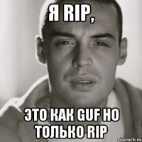 Я rip, это как guf но только rip