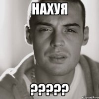 нахуя ?????