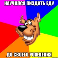 научился пиздить еду до своего рождения