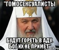 "Гомосексуалисты будут гореть в аду. Бог их не примет"