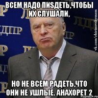 Всем надо пиsдеть,чтобы их слушали, но не всем радеть,что они не ушлые. Анахорет 2