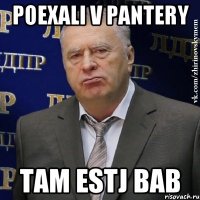 POEXALI V PANTERY TAM ESTJ BAB