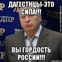 ДАГЕСТНЦЫ-ЭТО СИЛА!!! ВЫ ГОРДОСТЬ РОССИИ!!!