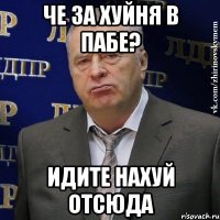 Че за хуйня в пабе? Идите нахуй отсюда