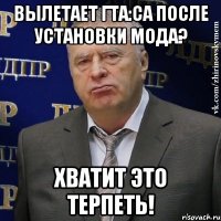 Вылетает ГТА:СА после установки мода? ХВАТИТ ЭТО ТЕРПЕТЬ!