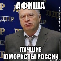 афиша лучшие юмористы россии