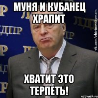 муня и кубанец храпит хватит это терпеть!