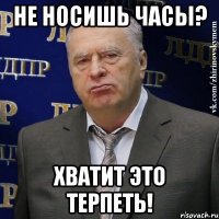 Не носишь часы? хватит это терпеть!