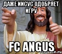 Даже Иисус одобряет игру FC Angus