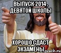 Выпуск 2014 , девятой школы Хорошо сдаст экзамены