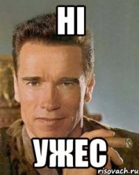 Hi ужес