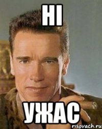 Hi ужас