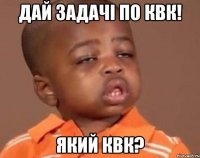 дай задачі по квк! який квк?