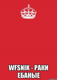  wfsnik - раки ебаные