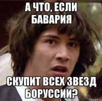 А что, если Бавария скупит всех звезд Боруссии?