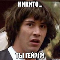 Никито... Ты Гей?!?!