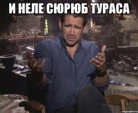 и неле сюрюб тураса 