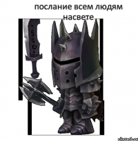 послание всем людям насвете 
