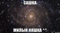 Сашка Милый няшкА ^^