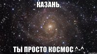 КАЗАНЬ, ты просто космоc ^-^