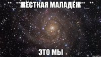 **_**ЖёСтКаЯ МаЛаДёЖ**_** это мы