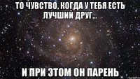 То чувство, когда у тебя есть лучший друг... и при этом он парень